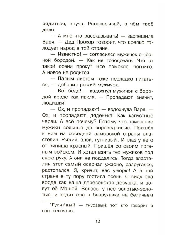 Теплый хлеб. Сказки и рассказы