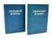 Мировой кризис. Ч. 3: 1916-1918 годы. Кн.1-2. 2-е изд., испр. (комплект в 2-х кн. + карта)