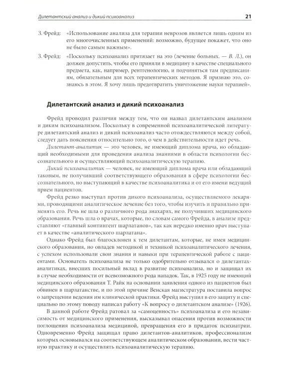 Психоанализ: Учебник. 4-е изд., испр. и улучш