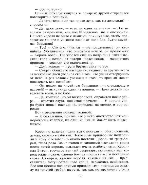 Мария - королева Шотландии. В 2 т. Т. 1