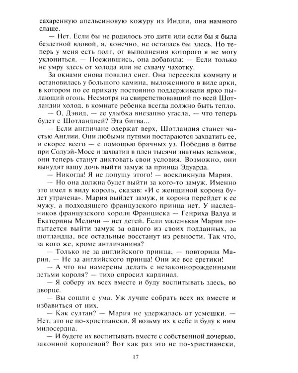 Мария - королева Шотландии. В 2 т. Т. 1