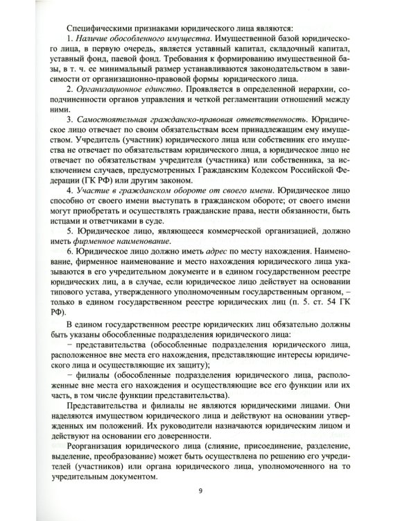 Основы функционирования производственно-хозяйственного механизма дорожно-строительных организаций: Учебное пособие