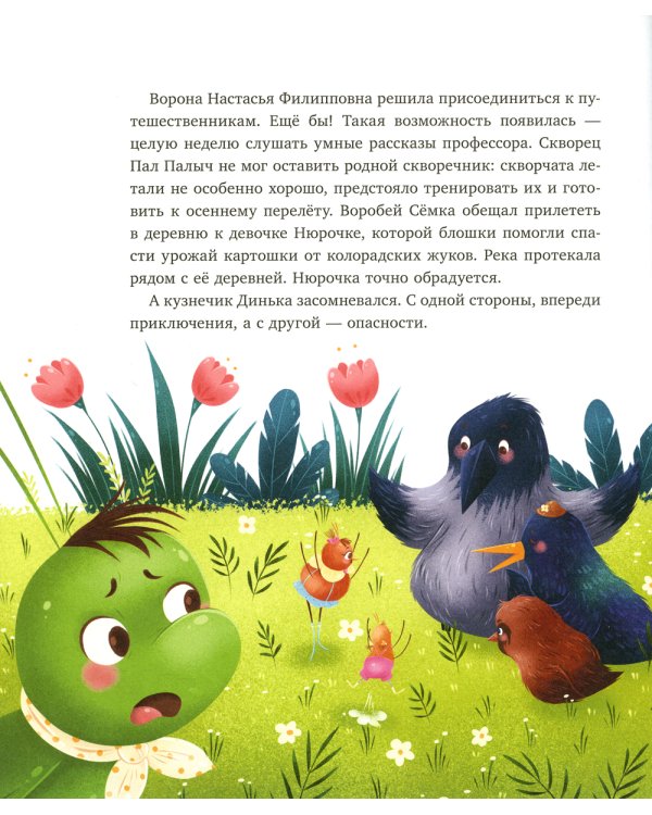 Как Шурочка и Мурочка искали выхухоль