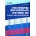 Проектирование образовательной программы ДОО в соответствии  ФГОС ДО и ФОП ДО