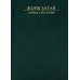 Сумма атеологии: Философия и мистика