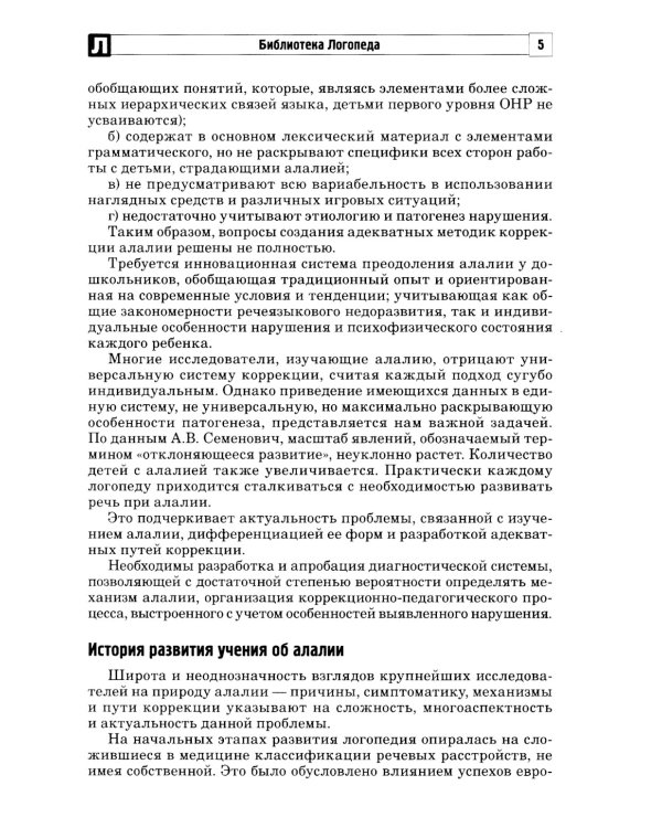 Алалия. Логопедическое обследование детей с алалией