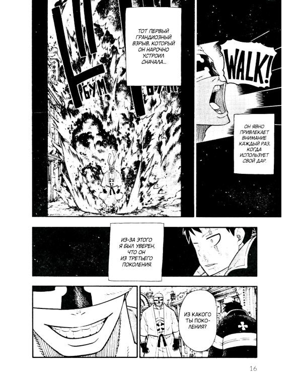 Бригада пылающего пламени. Т. 7: манга