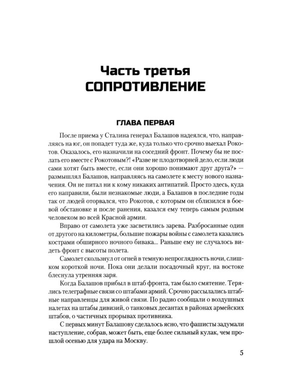 Пропавшие без вести. В 2 т. Т. 2: роман