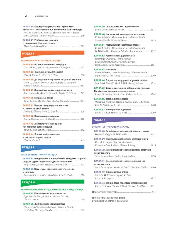 Кардиология по Херсту. В 3 т. Т. 2