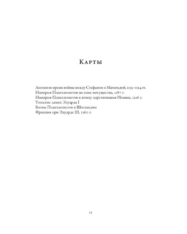 Плантагенеты; Тамплиеры; Крестоносцы; Война Алой и Белой розы: Крах Плантагенетов и воцарение Тюдоров (Комплект из 4-х книг)