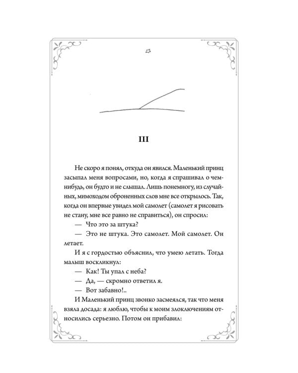Дополнительное изображение книги «Маленький принц: роман»