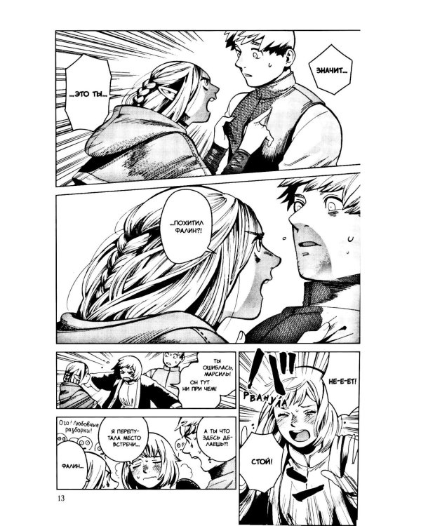 Подземелье вкусностей. Т. 5: манга