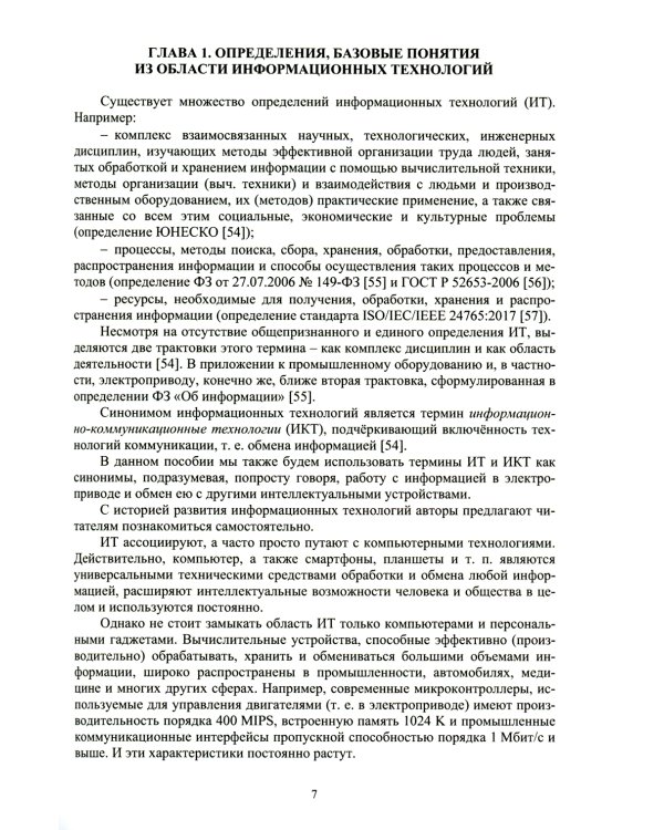 Информационные технологии в электроприводе: Учебное пособие
