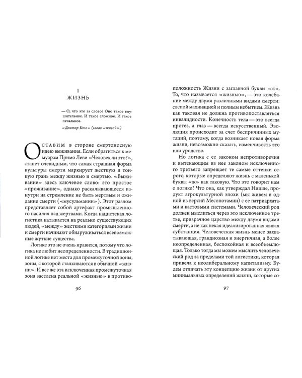 Род человеческий. Солидарность с нечеловеческим  народом