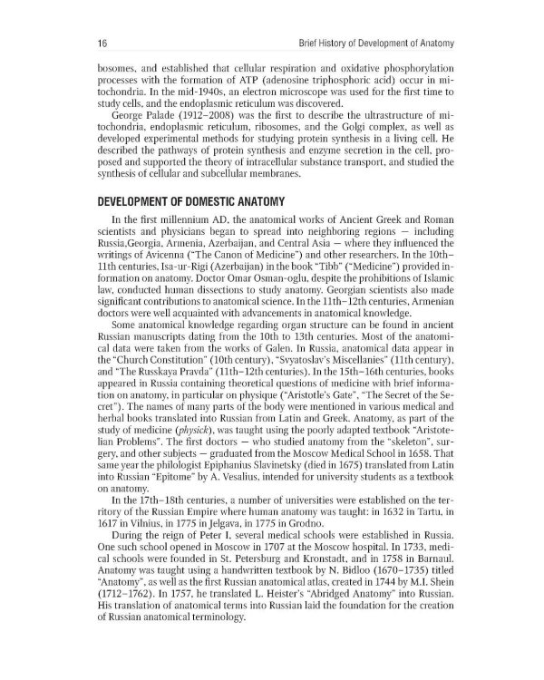 Human Anatomy = Анатомия человека: textbook: in 2 vol. Vol. 1: на англ.языке