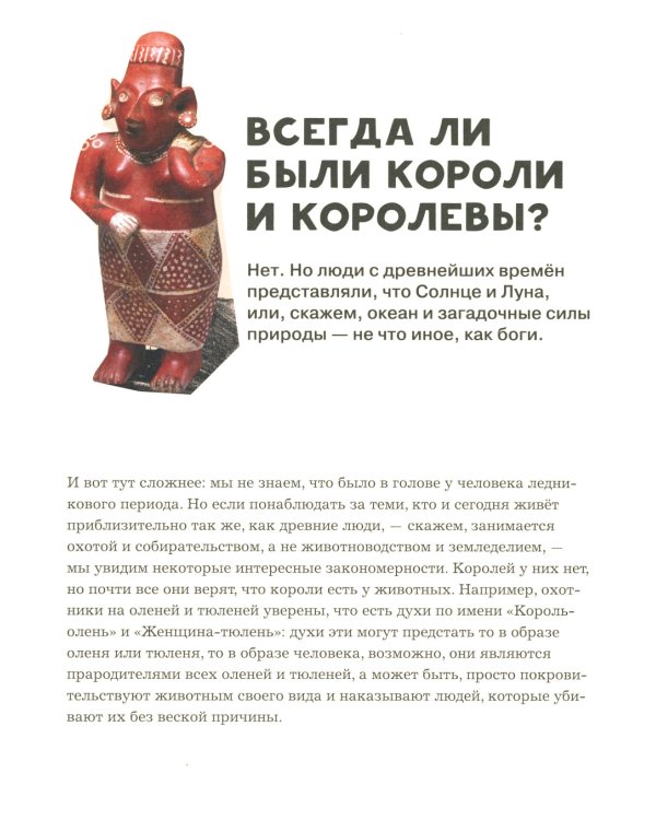 Кто такие короли? Правдивые и назидательные истории