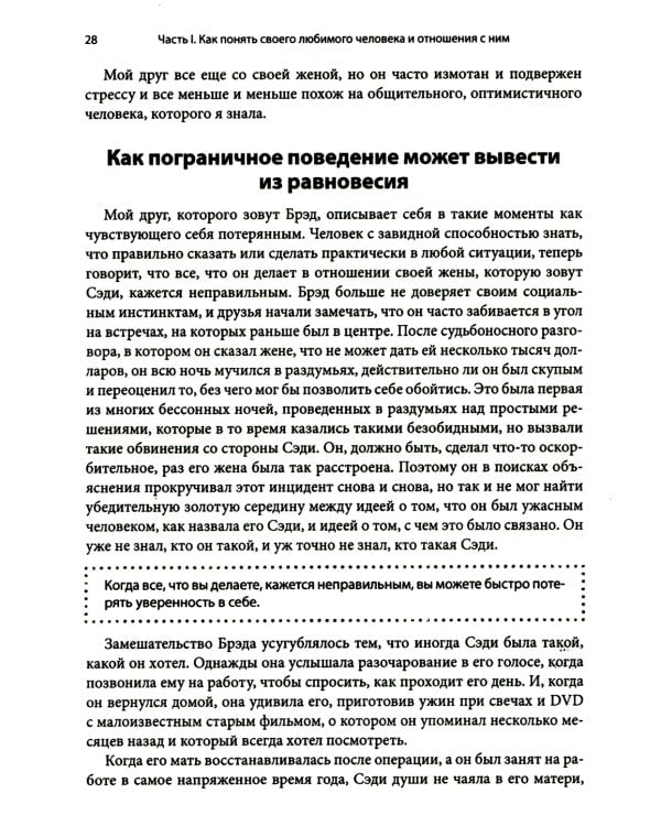 Любовь к человеку с пограничным расстройством личности: как не дать вышедшим из-под контроля эмоциям