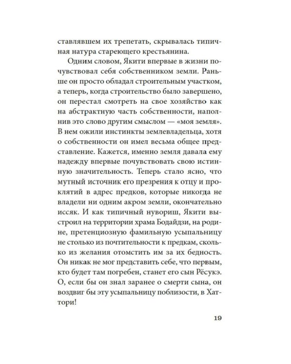 Жажда любви: роман
