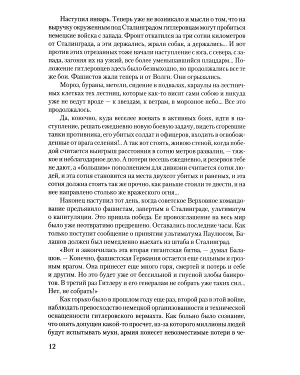 Пропавшие без вести. В 2 т. Т. 2: роман