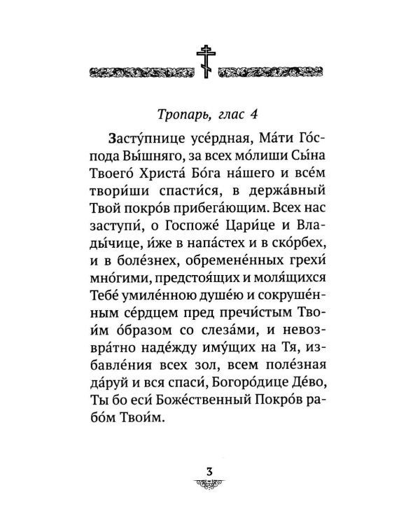 Дополнительное изображение книги «Акафист Пресвятой Богородице пред иконой "Казанская"»
