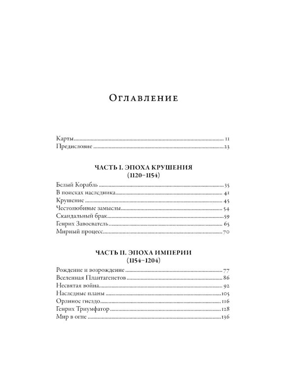 Плантагенеты; Тамплиеры; Крестоносцы; Война Алой и Белой розы: Крах Плантагенетов и воцарение Тюдоров (Комплект из 4-х книг)