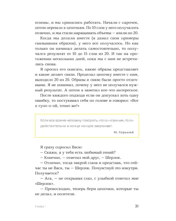 Суперпамять за семь шагов: Книга-тренинг