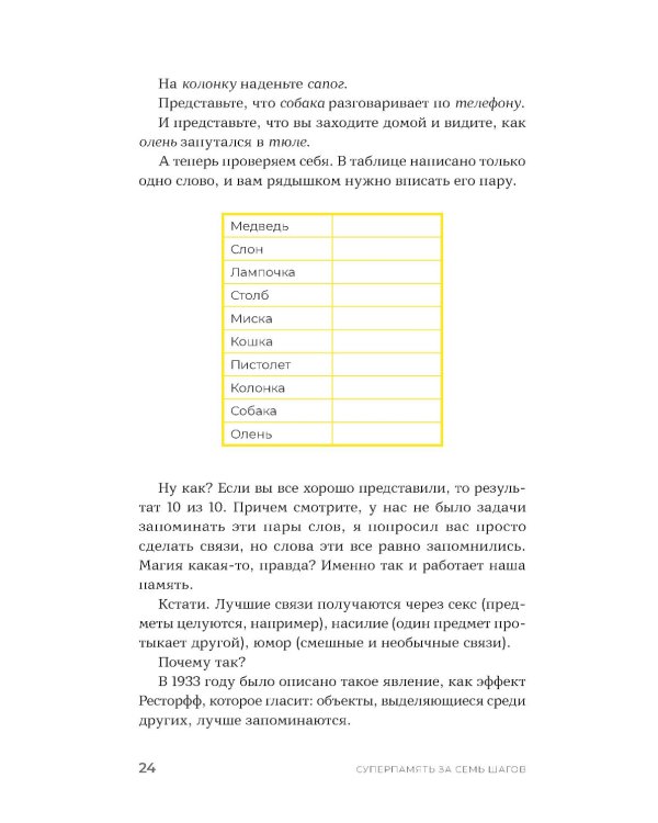 Суперпамять за семь шагов: Книга-тренинг