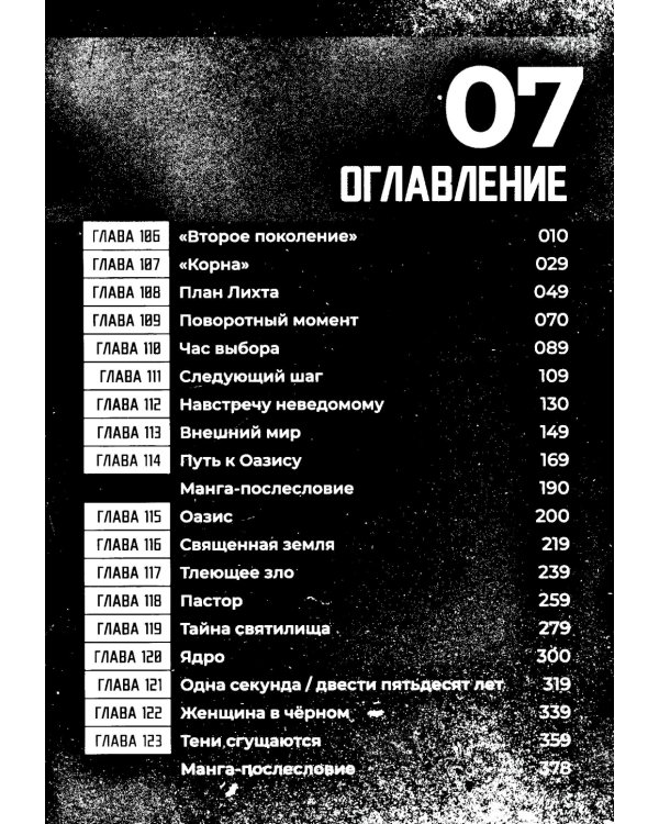 Бригада пылающего пламени. Т. 7: манга