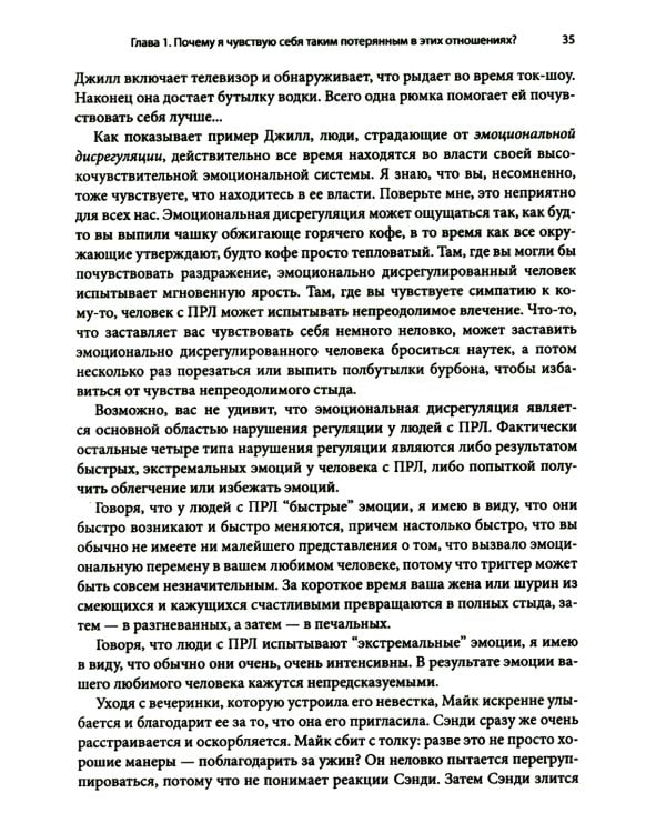 Любовь к человеку с пограничным расстройством личности: как не дать вышедшим из-под контроля эмоциям