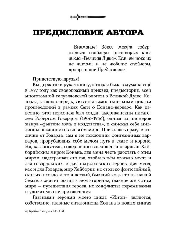 Изгои. Стигийская мгла