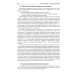 Инфекционные болезни: Практическое руководство Инфекционные болезни: Практическое руководство