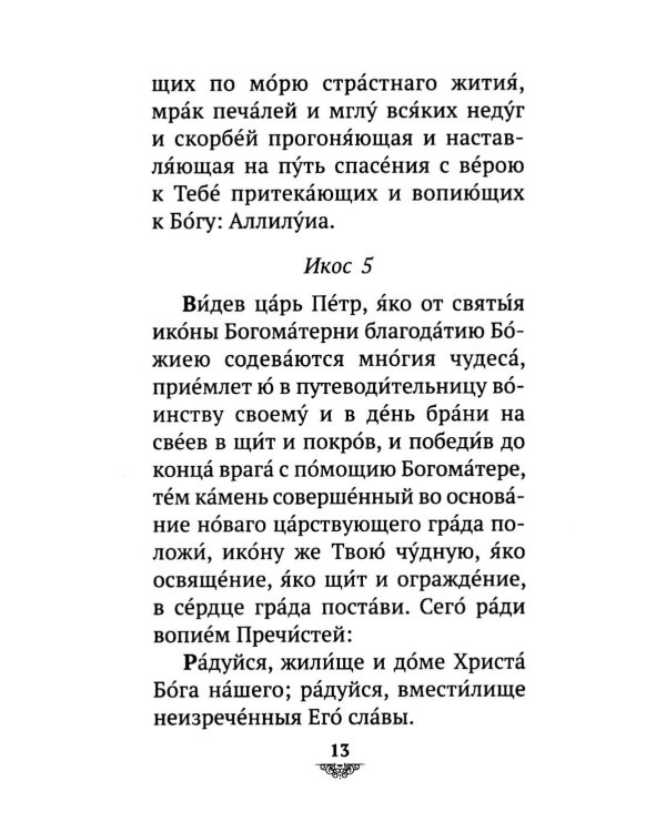 Дополнительное изображение книги «Акафист Пресвятой Богородице пред иконой "Казанская"»