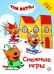 Снежные игры. Три кота