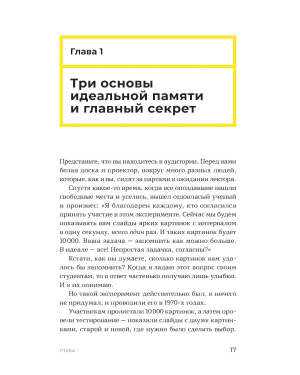 Суперпамять за семь шагов: Книга-тренинг