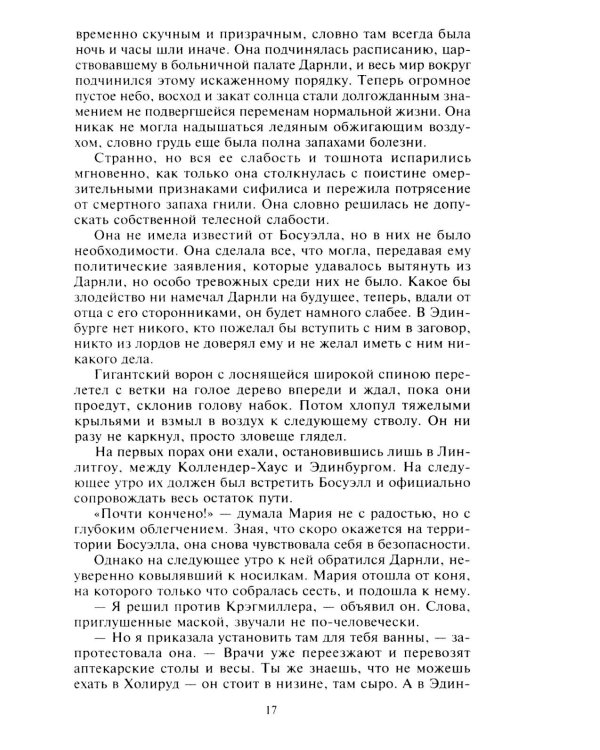 Мария - королева Шотландии. В 2 т. Т. 2