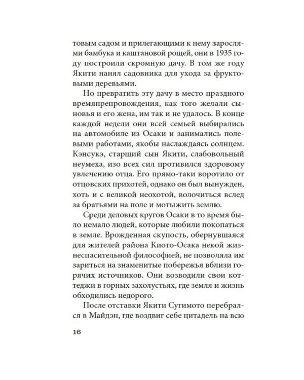 Жажда любви: роман