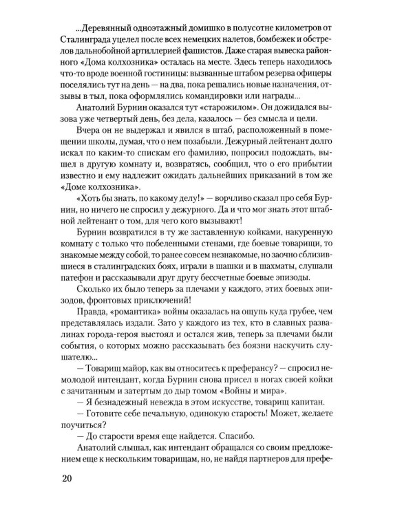 Пропавшие без вести. В 2 т. Т. 2: роман