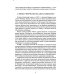 Антология гуманной педагогики Духовное воспитание и возрождение молодого поколения
