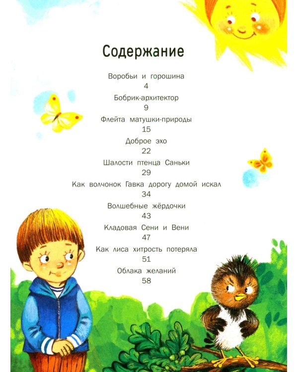 Дополнительное изображение книги «Сказки для дочки и сыночка: 10 сказок про добро, дружбу и заботу»