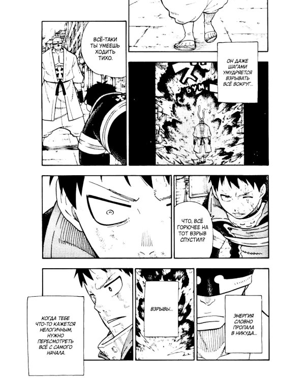 Бригада пылающего пламени. Т. 7: манга