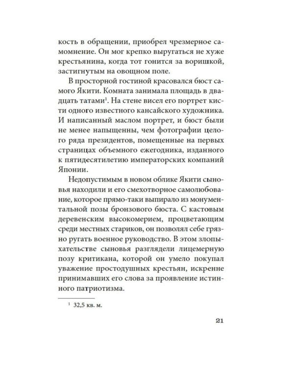 Жажда любви: роман