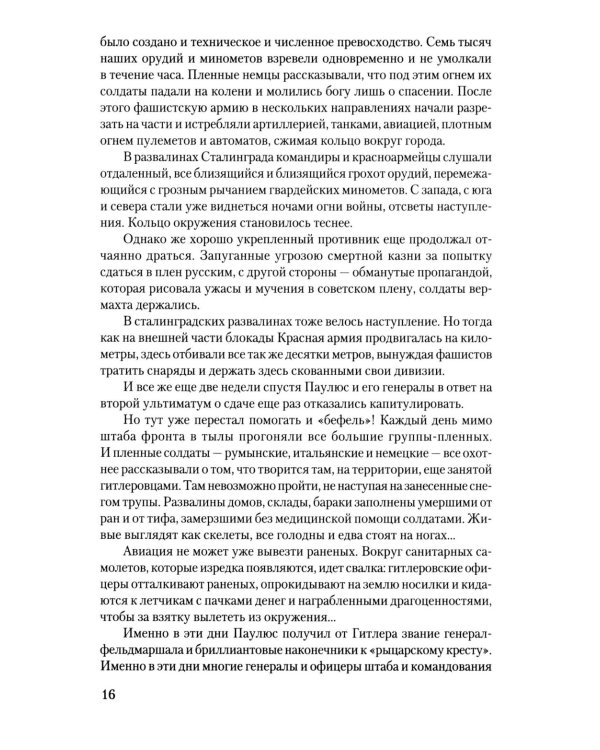 Пропавшие без вести. В 2 т. Т. 2: роман