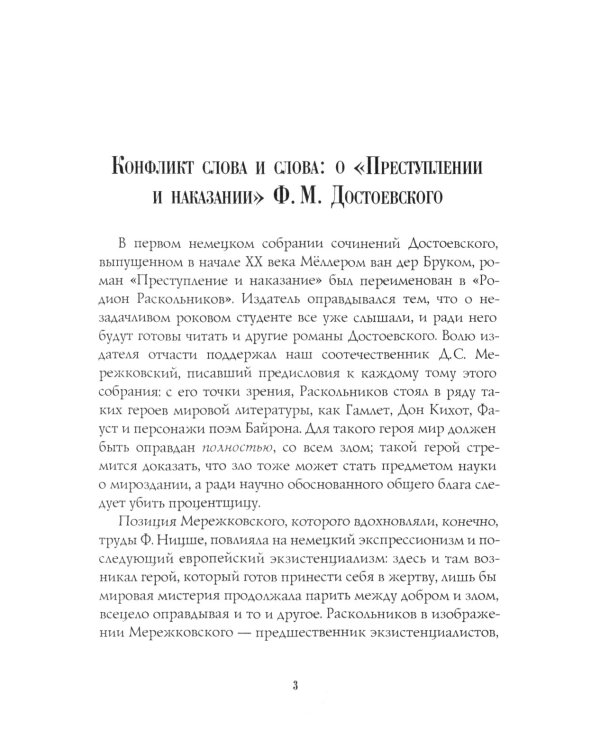 Преступление и наказание: роман