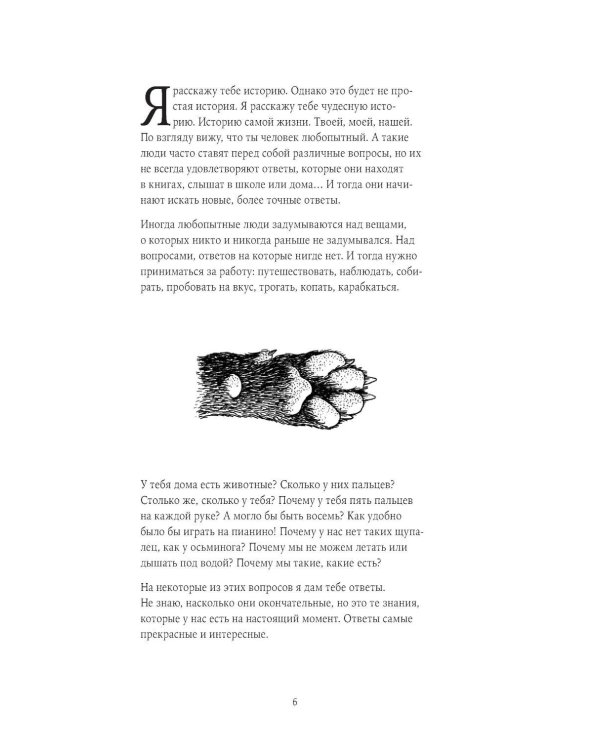Дополнительное изображение книги «Одна большая семья: Чарльз Дарвин, эволюция и тайны всего живого»
