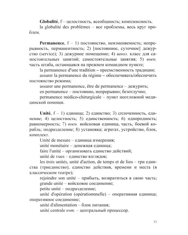 Основы военного перевода: франц. язык: Учебное пособие: книга студента: в 2 ч. Ч. 1