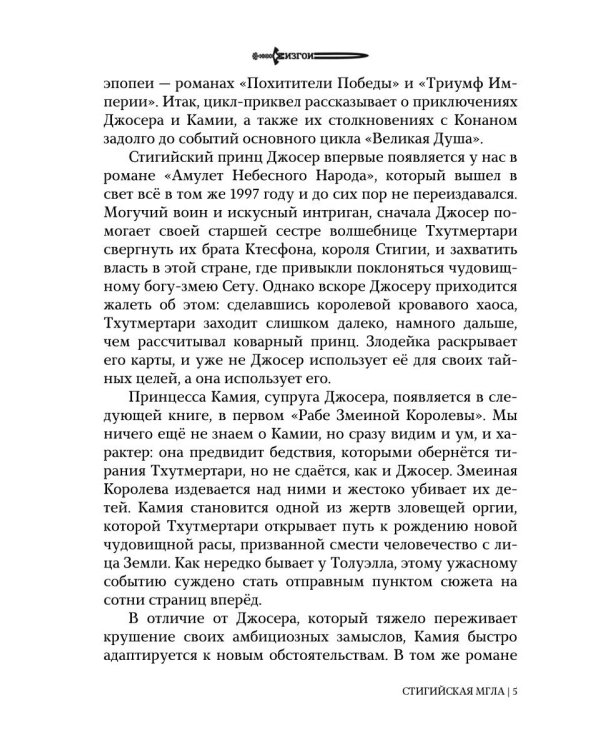 Изгои. Стигийская мгла