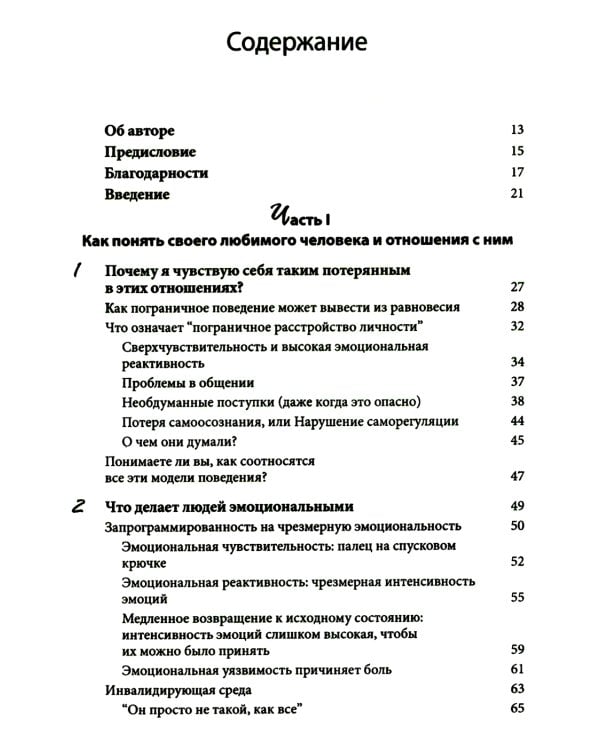 Любовь к человеку с пограничным расстройством личности: как не дать вышедшим из-под контроля эмоциям