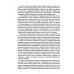 Антология гуманной педагогики Духовное воспитание и возрождение молодого поколения