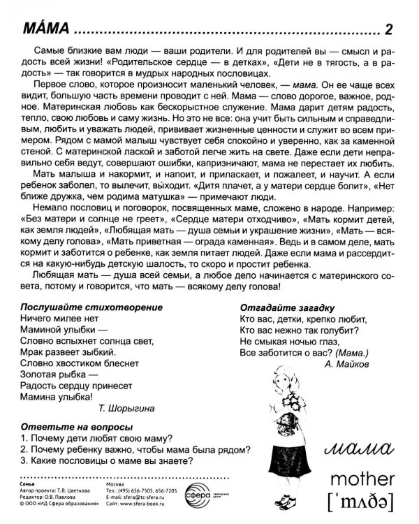 Семья. 8 демонстрационных картинок с текстом на обороте