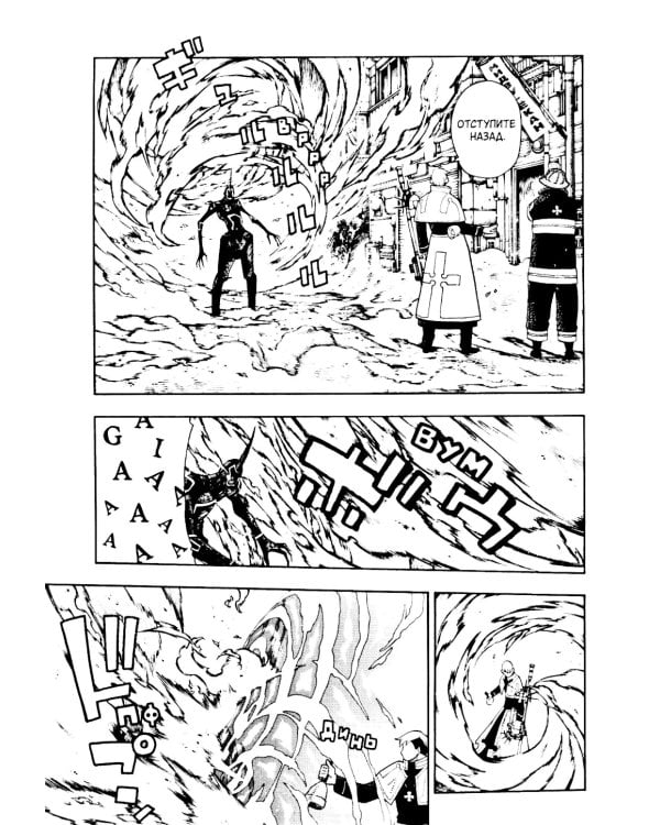 Бригада пылающего пламени. Т. 7: манга